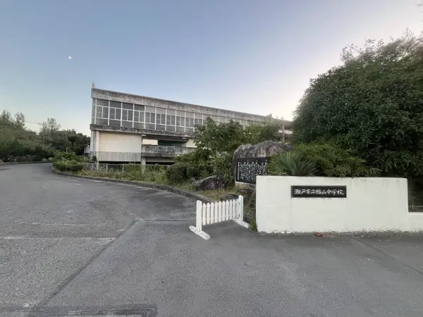 徒歩22分。毎日の通学で自然と体力がつきそうです。学校HPがあり、配布文書の閲覧が可能です。