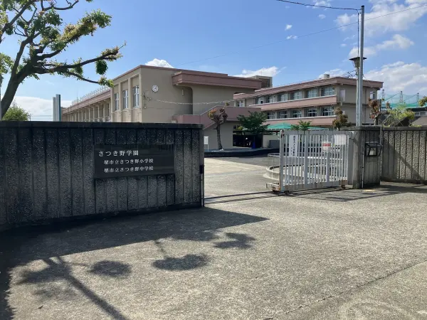 市立さつき野小学校・さつき野中学校
