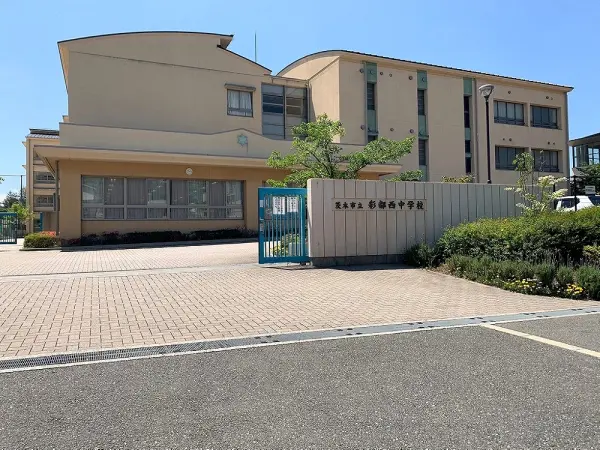茨木市立彩都西中学校：徒歩6分（約470m）
