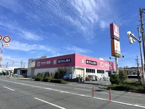 ドラッグアカカベ四條畷店