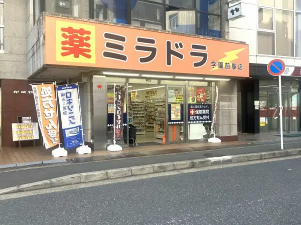 ミラドラ学園前店まで徒歩6分です。
急なお買い物にも助かる距離です。
