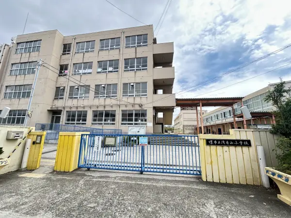 堺市立浅香山小学校