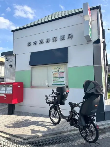 茨木市真砂郵便局：徒歩4分（約300m）