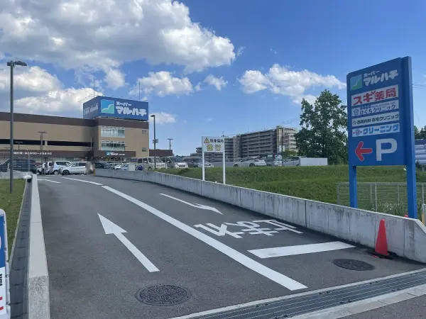 スーパーマルハチまで日生中央店 徒歩11分(約850m)