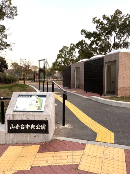 山手台中央公園:徒歩7分(約590m)