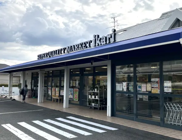 いかりスーパーマーケット高槻店