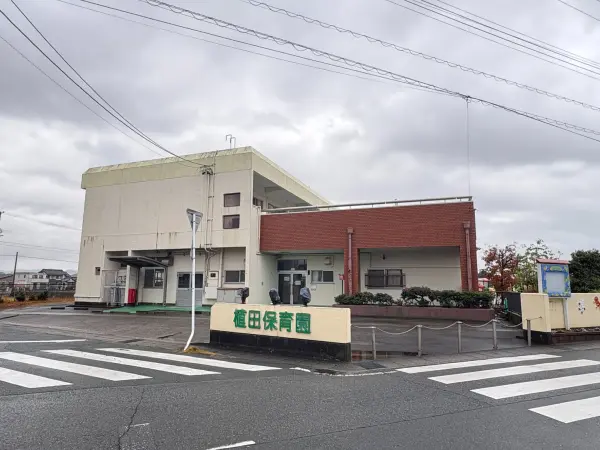 植田保育園まで徒歩1分です。