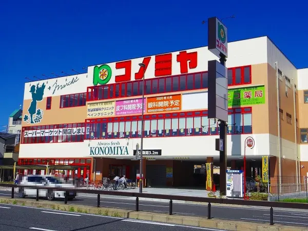 コノミヤ尼崎店