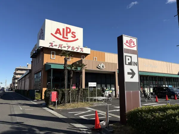 スーパーアルプス豊田南店