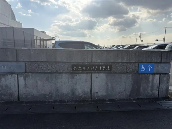 鈴鹿市立神戸中学校まで徒歩28分