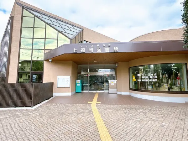 徒歩8分/開館時間：9時～20時。蔵書数は約36万冊、調べものやお探しの本は大概見つかるとの評判。