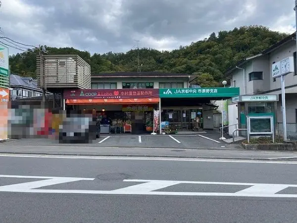 JA京都中央市原野市店まで徒歩10分です。