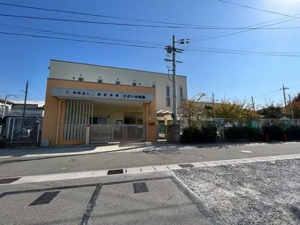 かおり幼稚園まで徒歩2分です。