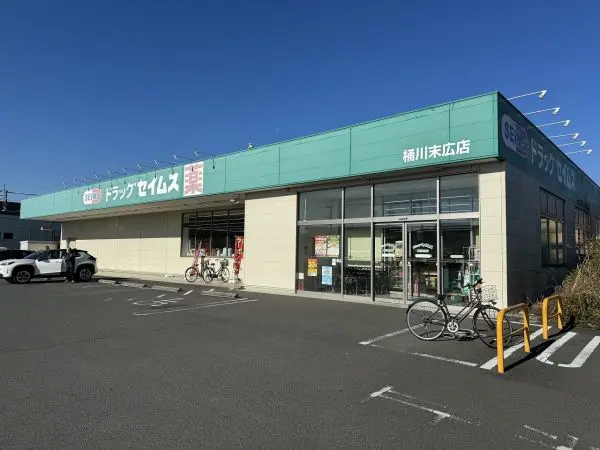 徒歩約3分/営業時間9時～22時45分。医薬品や化粧品の他、お米、冷凍食品、お酒等の取扱もあります。