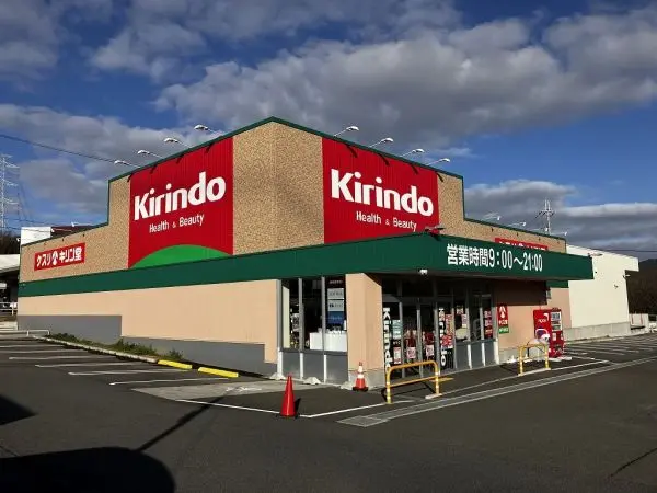 キリン堂神戸北町店徒歩９分