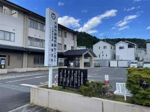 大津市藤尾支所まで徒歩14分です。