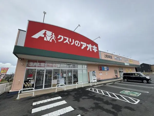 徒歩7分／営業時間9時～22時(処方箋薬局別)。精肉、青果や食料品、アルコール飲料の取扱も有ります。