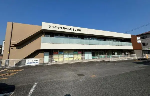 徒歩3分。眼科、耳鼻科、皮膚科、内科のクリニックと調剤薬局が入っています。現地から徒歩3分の距離。