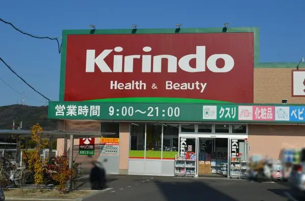キリン堂高槻日吉台店.JPG