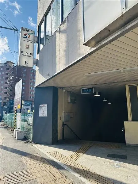 地下鉄東西線菊水駅です。
マンションから徒歩10分のところにあります。