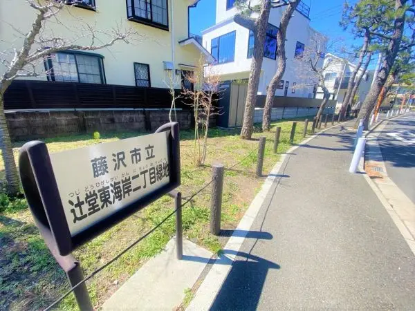 徒歩1分。住宅地の中にある、緑が広がる憩いスポットです。緑地に沿って歩道が整備されています。