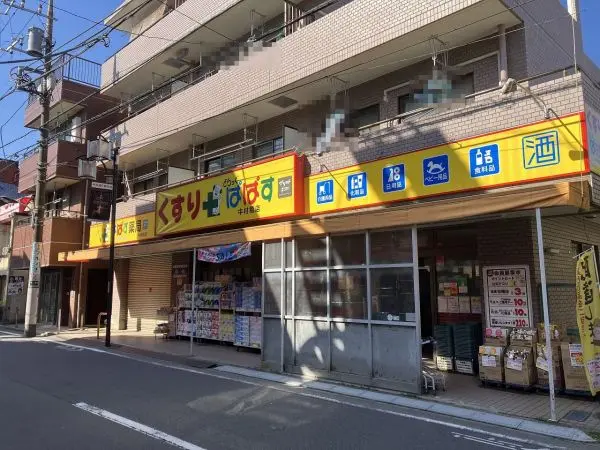 どらっぐぱぱす 中村橋店　徒歩4分