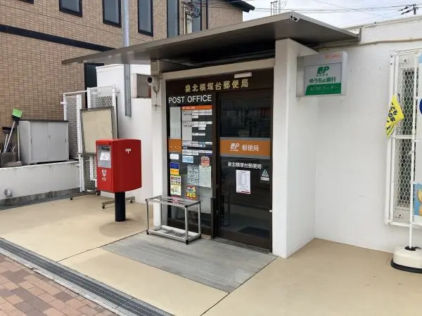 泉北槙塚台郵便局