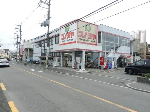 コノミヤ羽曳が丘店まで徒歩８分（約６３０ｍ）