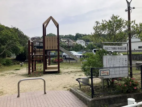 三松２丁目第２街区公園まで徒歩２分です。
お子さまを連れてのお出かけもしていただきやすい距離です。