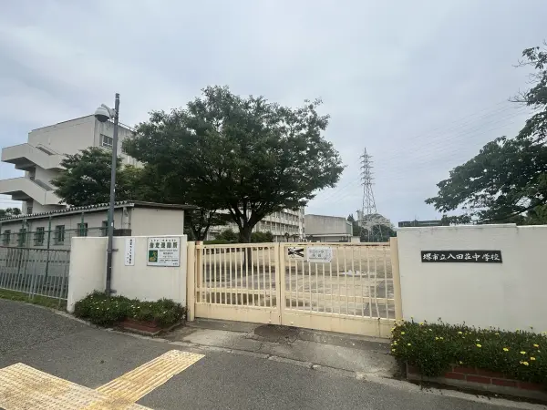 堺市立八田荘中学校