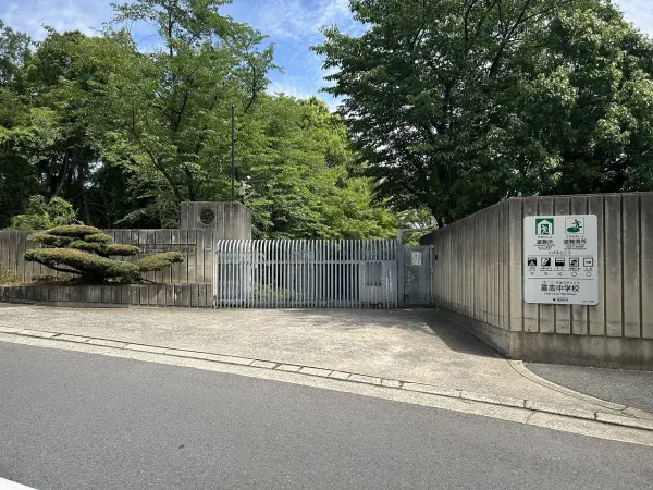 富田林市立喜志中学校