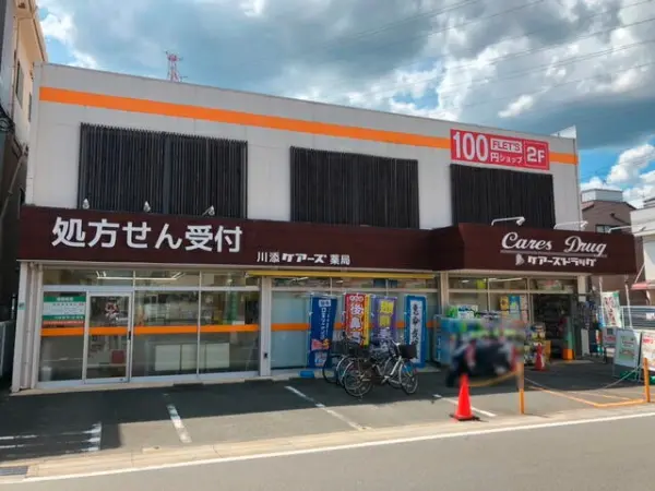 ケアーズドラッグ川添店