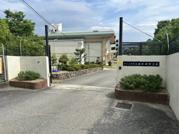 河内長野市立千代田中学校