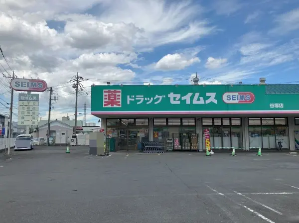 ドラッグスセイムス草加谷塚店