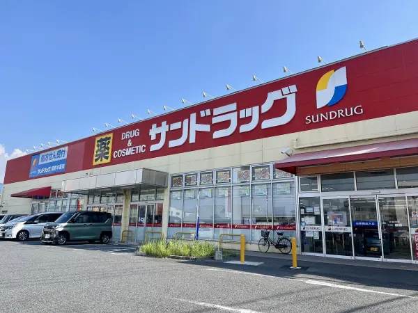 サンドラッグ宮野木店
