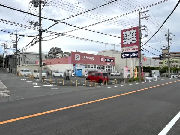 アカカベ薬局山之上店