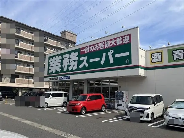 業務スーパー大野城曙町店