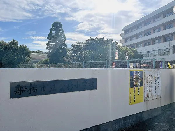 金杉小学校
