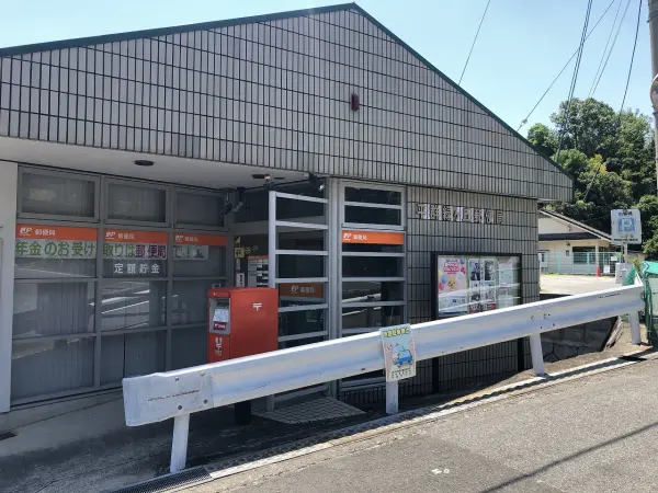 平群緑ヶ丘郵便局まで徒歩7分です。
徒歩でも十分にアクセスしていただける距離となっております。