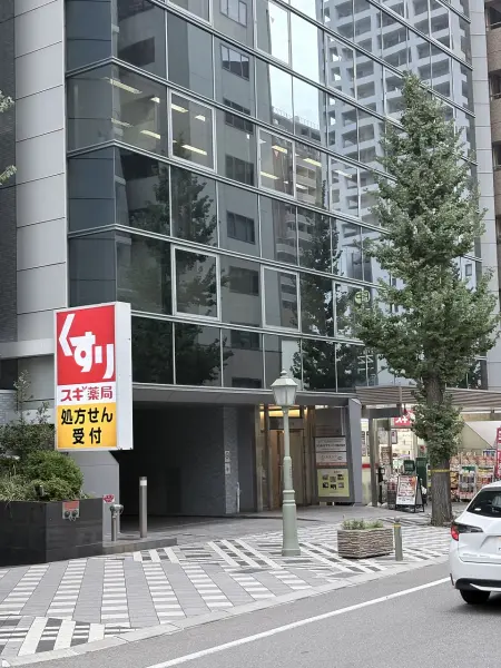 スギドラッグ三宮店までは徒歩1分です。是非お気軽にお問い合わせください。