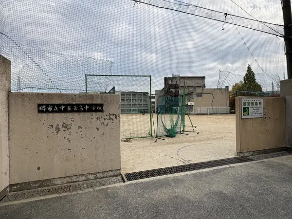 堺市立中百舌鳥中学校