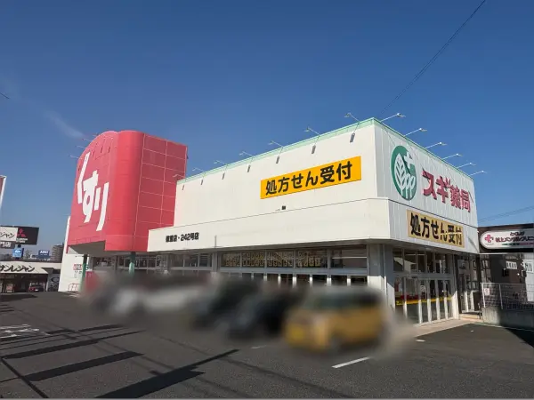 スギ薬局徳重店・・・徒歩7分(約550m)