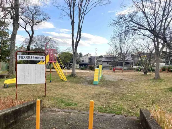 学園大和大3号街区公園まで徒歩5分です。
お子さまを連れてのお出かけもしていただきやすい距離です。