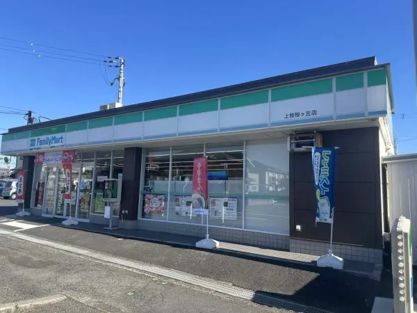 ファミリーマート上牧桜ケ丘店まで徒歩7分です。徒歩でもアクセスしていただきやすい距離です。