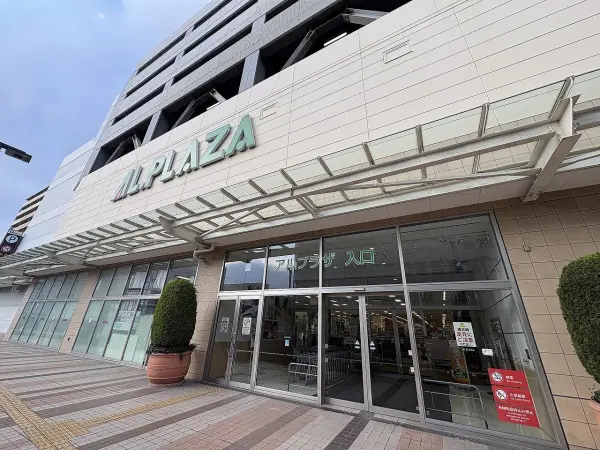 アル・プラザあまがさき