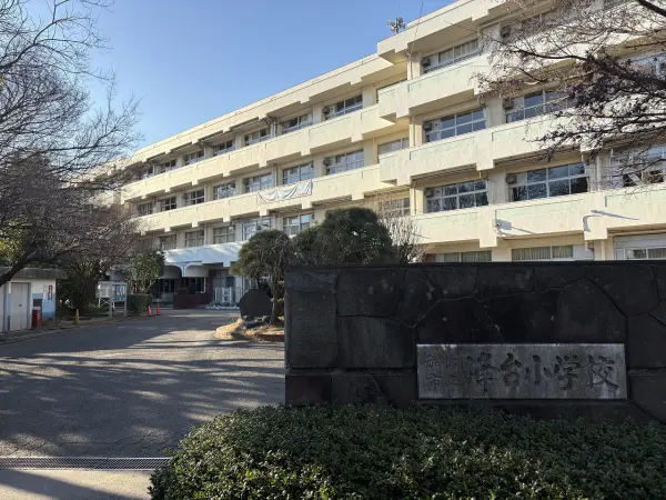 峰台小学校