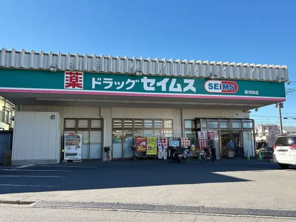 徒歩10分/営業時間：8時半～21時45分