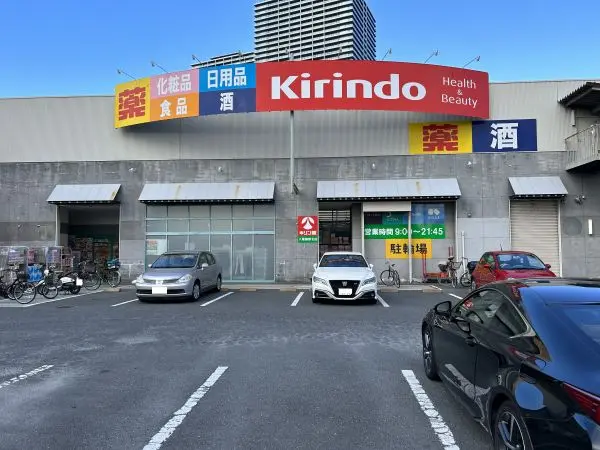 キリン堂八尾跡部北店まで徒歩３分