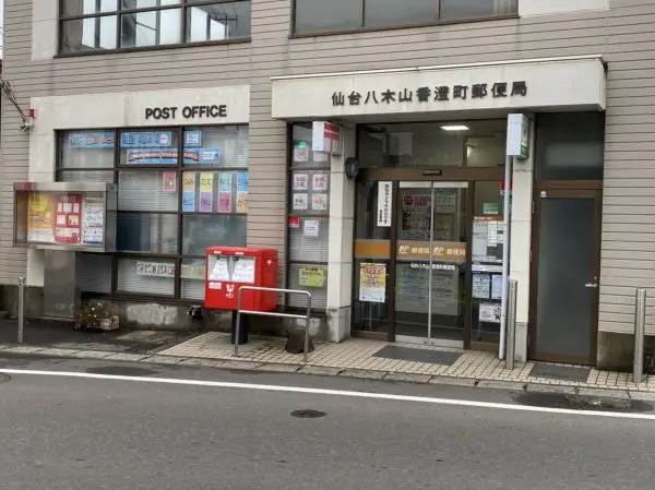 営業時間　（郵便窓口）平日9時～17時　（保険窓口）平日9時～16時