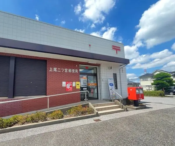 最寄りの郵便局です
